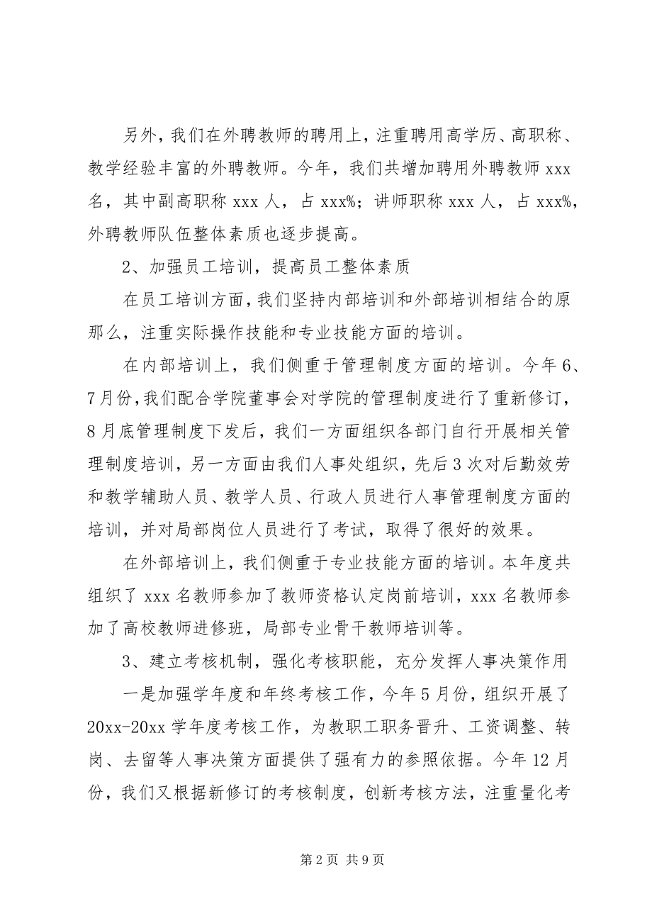 2023年人事处的年终工作总结.docx_第2页