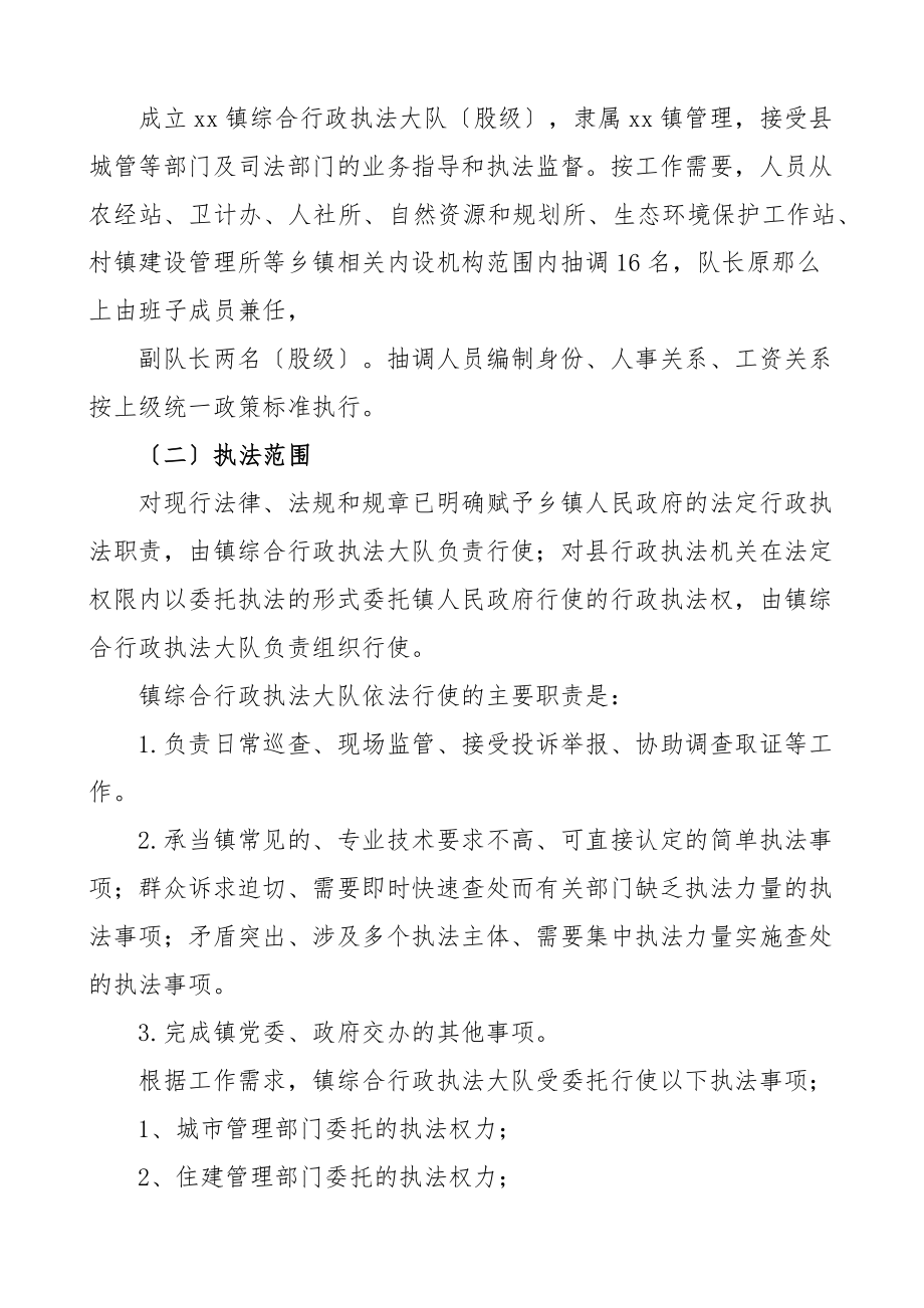 乡镇综合行政执法改革工作实施方案范文2篇.docx_第2页