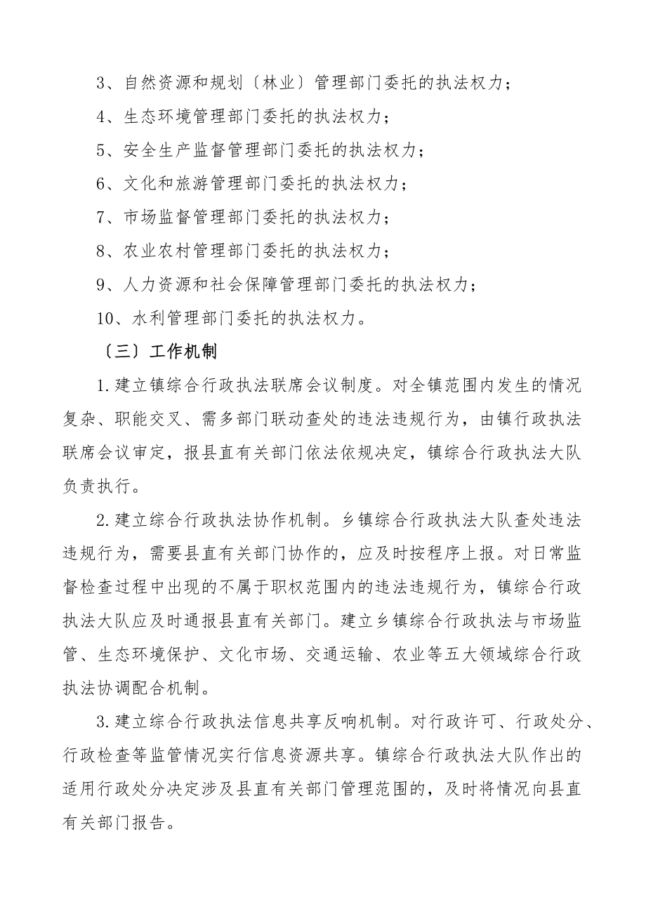 乡镇综合行政执法改革工作实施方案范文2篇.docx_第3页