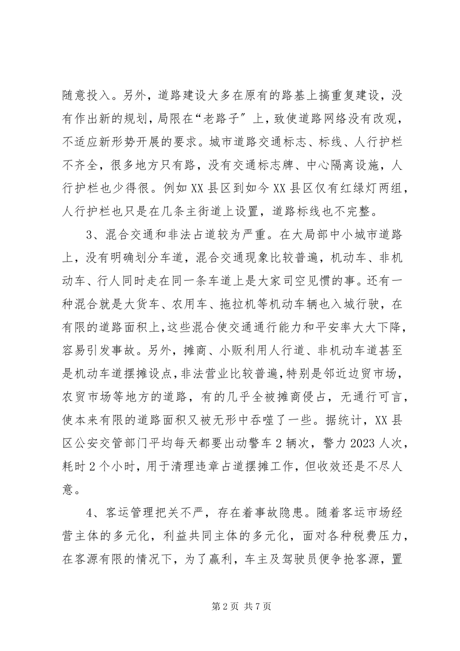 2023年XX县区交通管理现状存在的问题及对策新编.docx_第2页