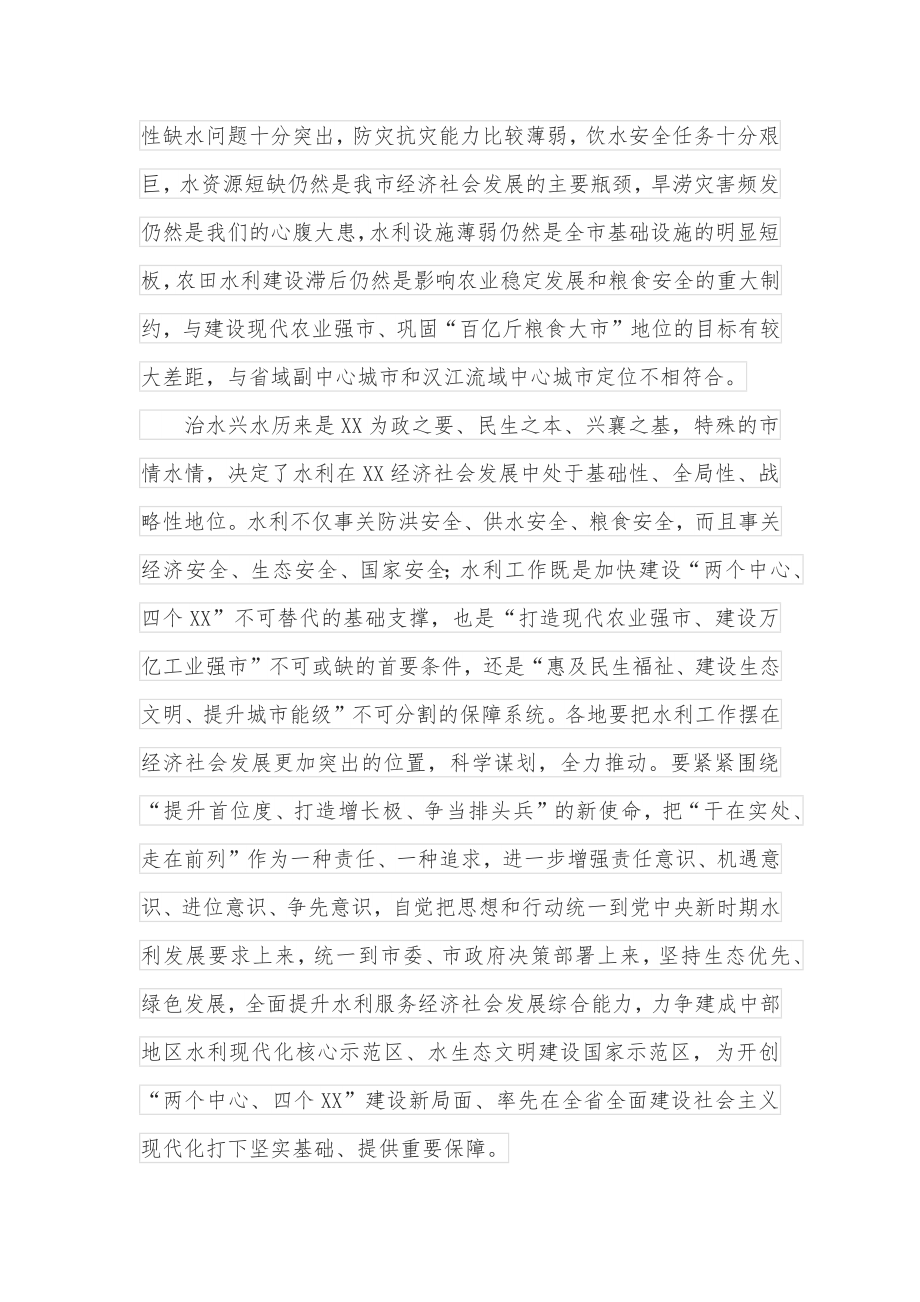 在2022年全市水利工作会议上的讲话.docx_第2页