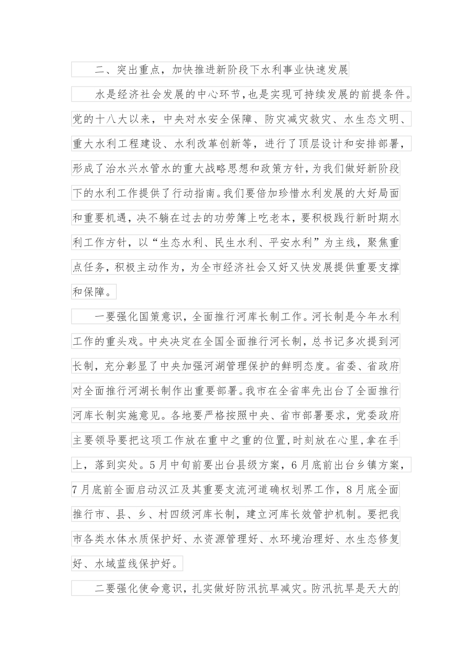 在2022年全市水利工作会议上的讲话.docx_第3页