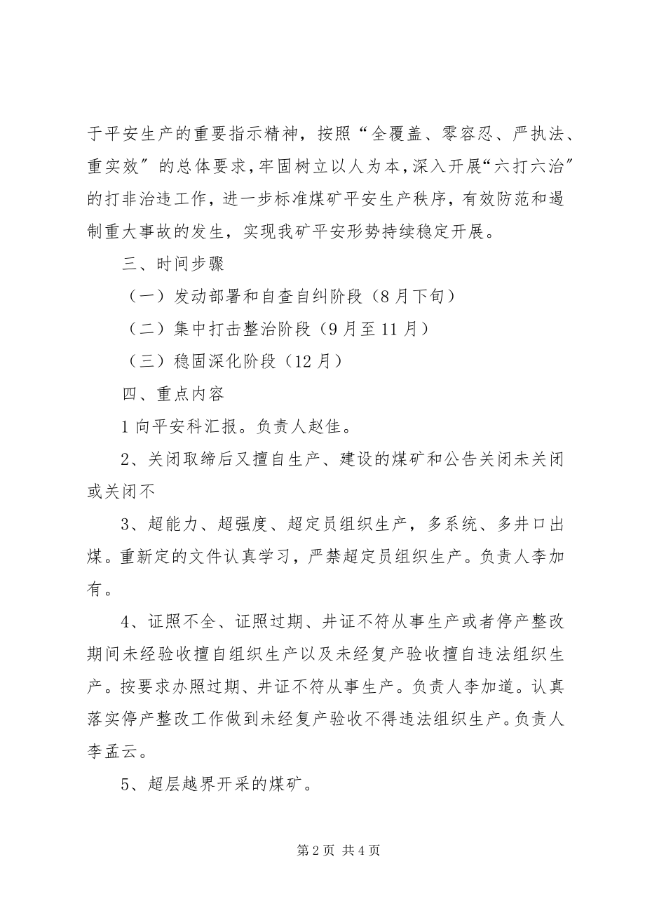 2023年建设小学“打非治违”专项行动实施方案新编.docx_第2页