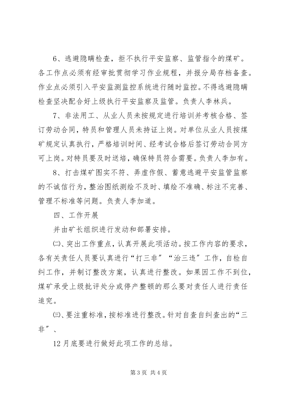 2023年建设小学“打非治违”专项行动实施方案新编.docx_第3页