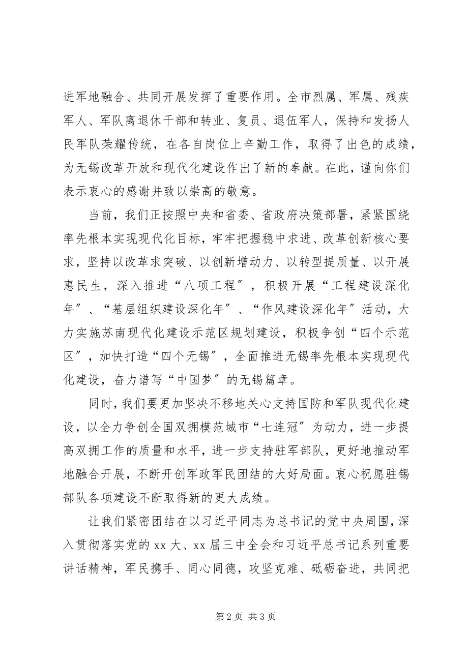 2023年致军人的建军节慰问信.docx_第2页