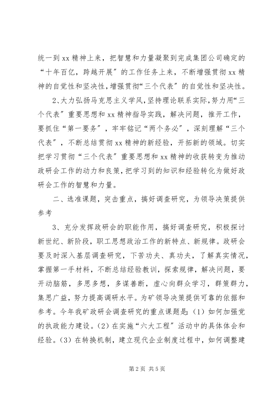 2023年煤矿委员会度思想政治工作意见.docx_第2页