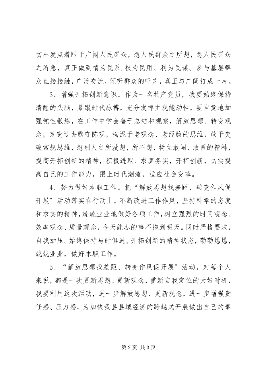 2023年解放思想找差距整改措施.docx_第2页