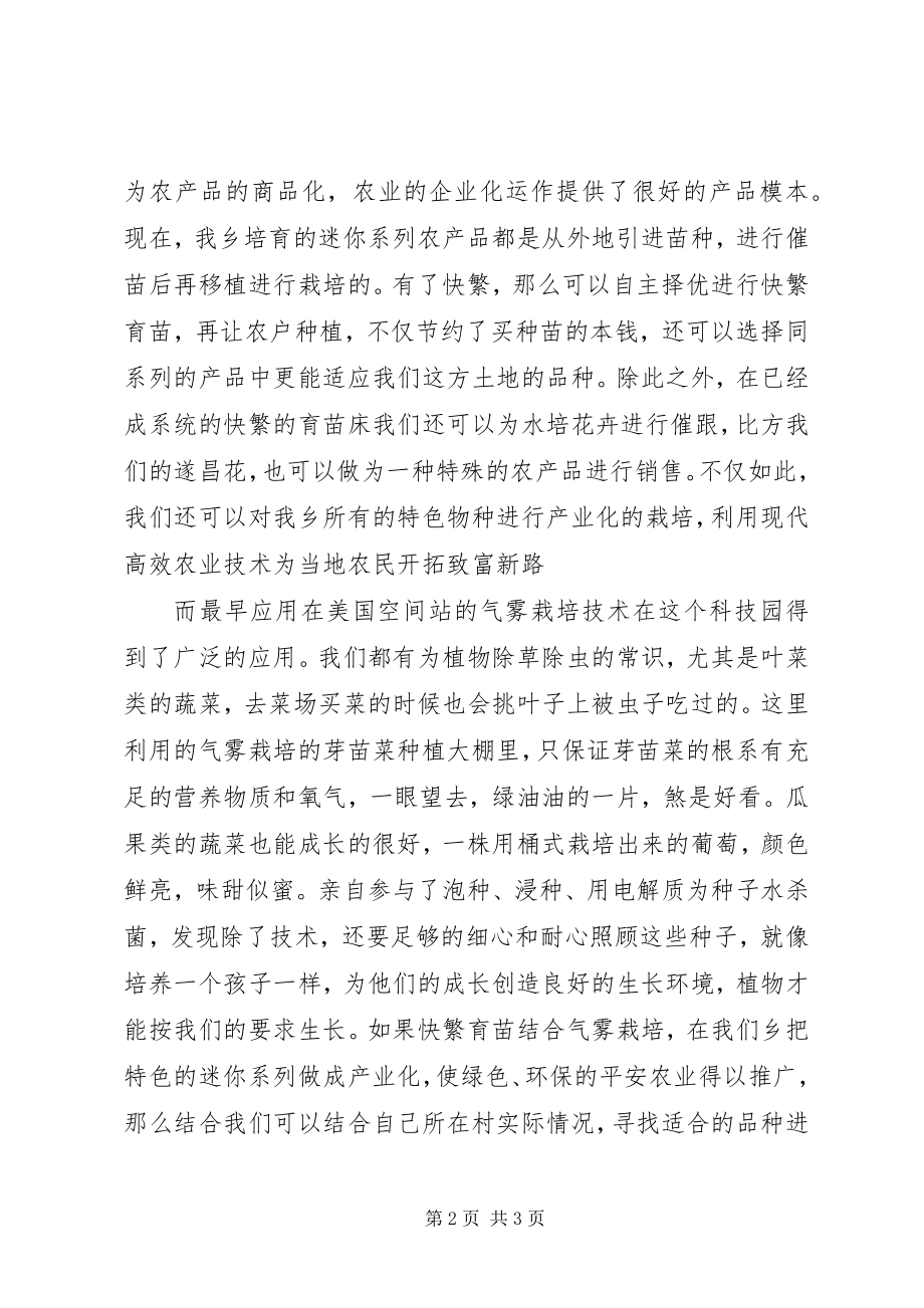 2023年高新农业培训心得体会丁周婕大全.docx_第2页