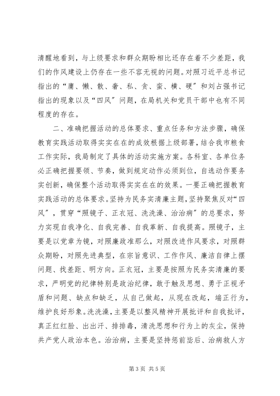 2023年在粮食局党的群众路线教育实践活动动员会上的致辞.docx_第3页