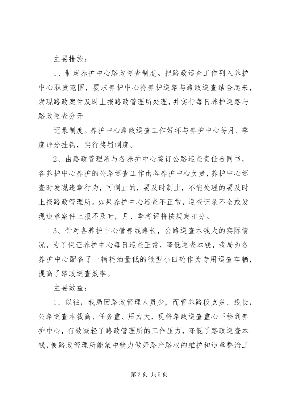 2023年解放思想开创路政管理工作新局面.docx_第2页