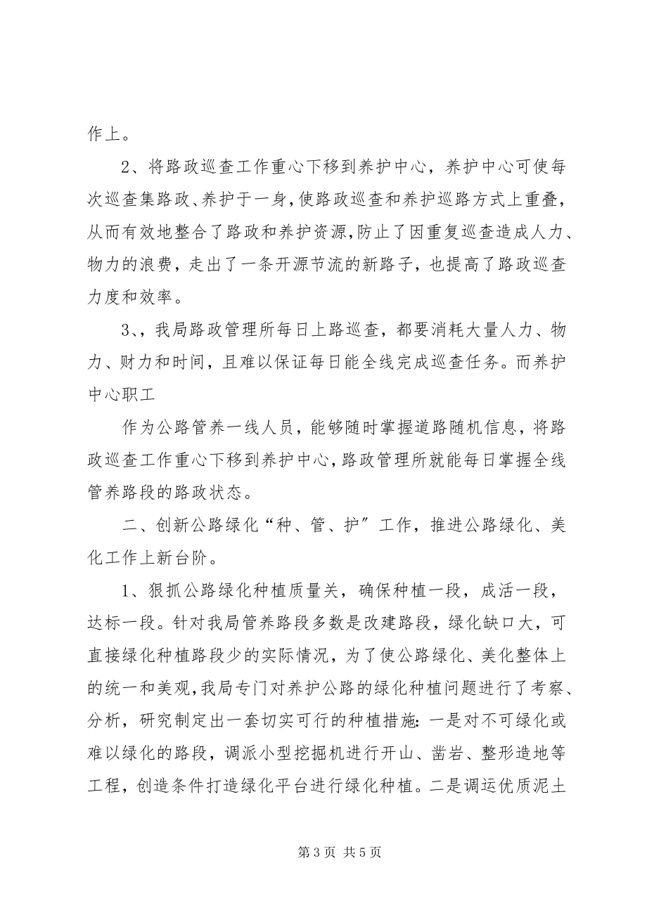 2023年解放思想开创路政管理工作新局面.docx_第3页