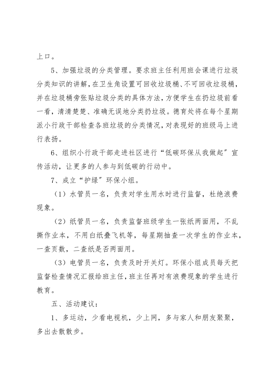 2023年低碳环保活动方案.docx_第2页