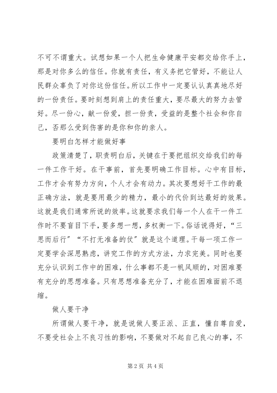 2023年基层工作员学习心得体会.docx_第2页