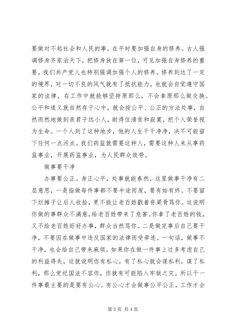 2023年基层工作员学习心得体会.docx_第3页