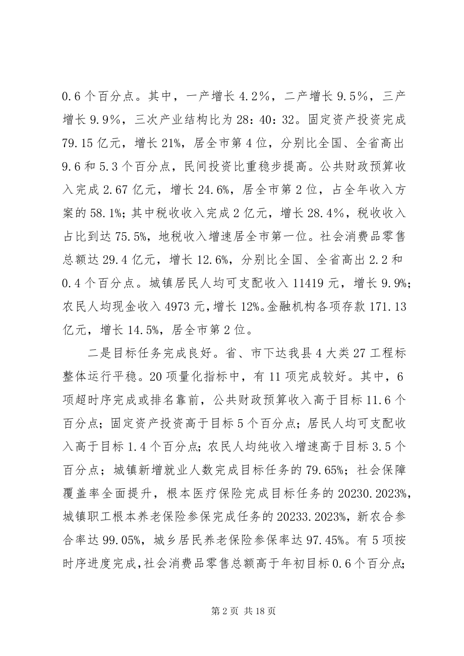 2023年县上半年经济形势分析会致辞稿.docx_第2页