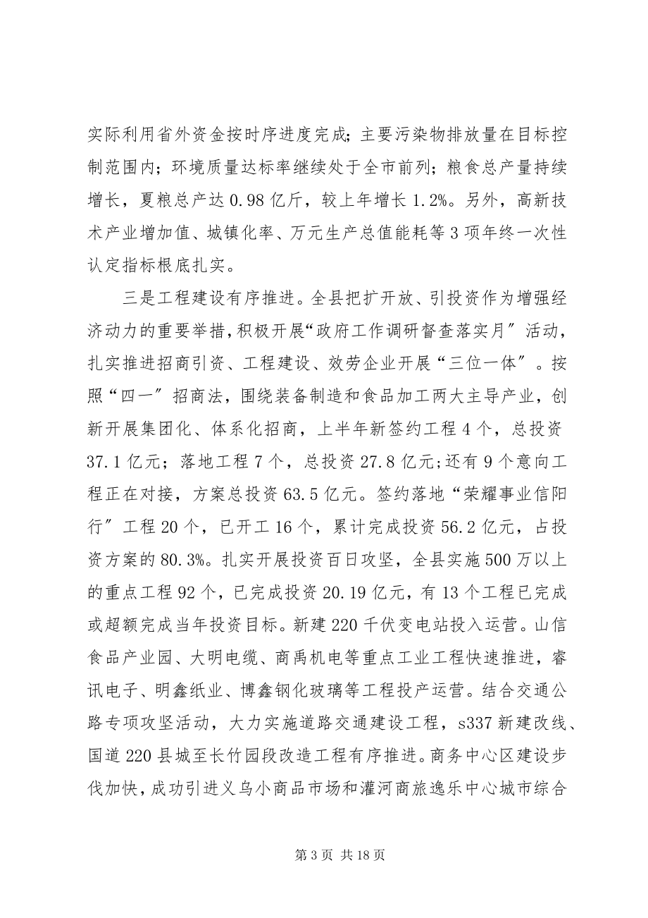 2023年县上半年经济形势分析会致辞稿.docx_第3页