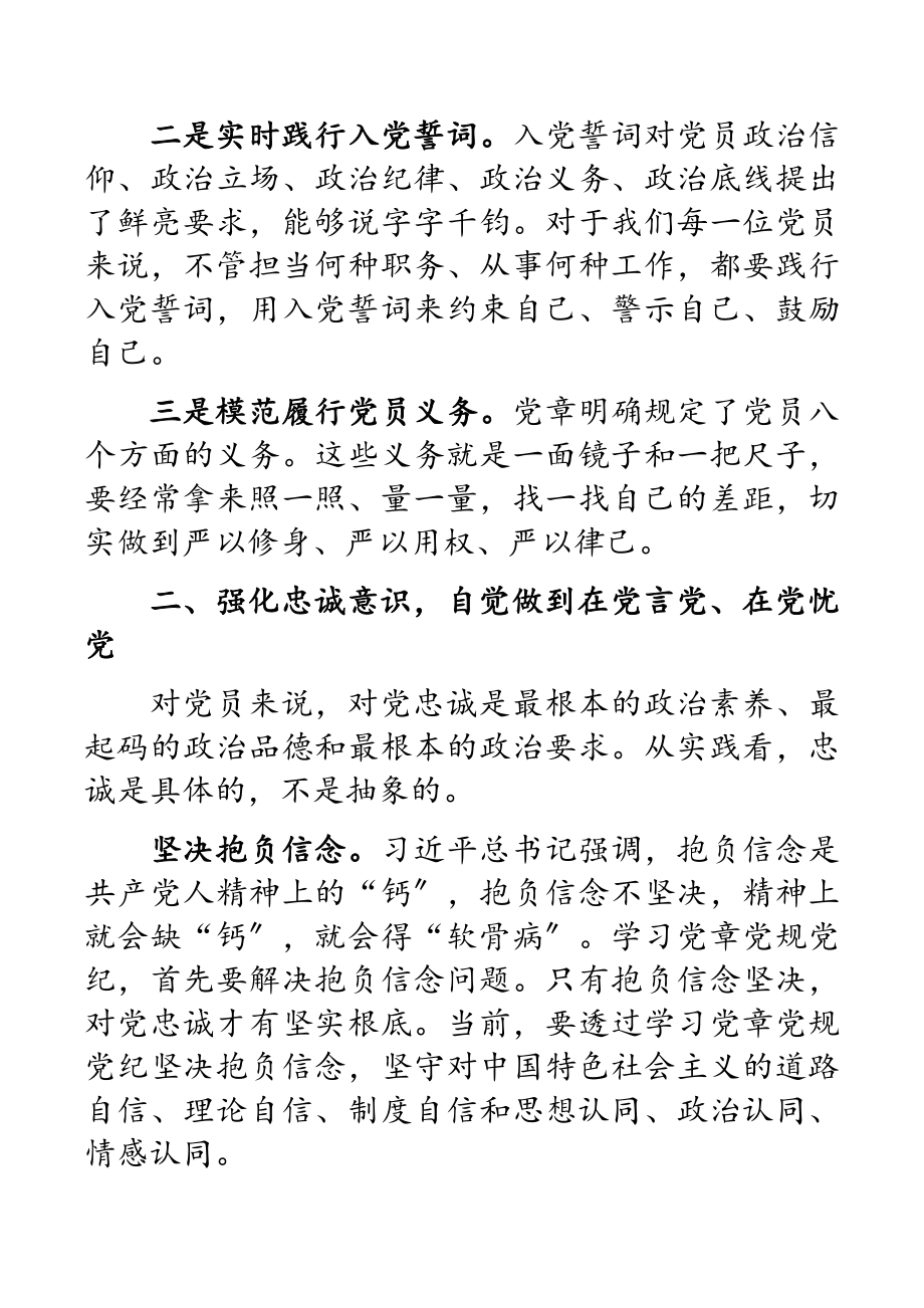 2023年学习党章党规党纪心得体会.doc_第2页