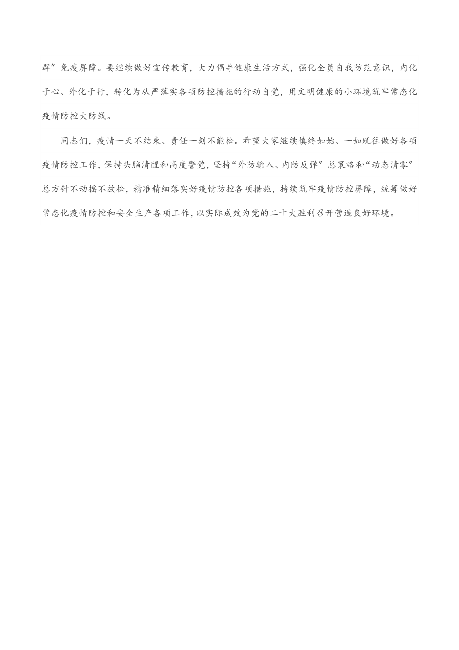 在疫情防控领导指挥部组长会议上的讲话.docx_第3页