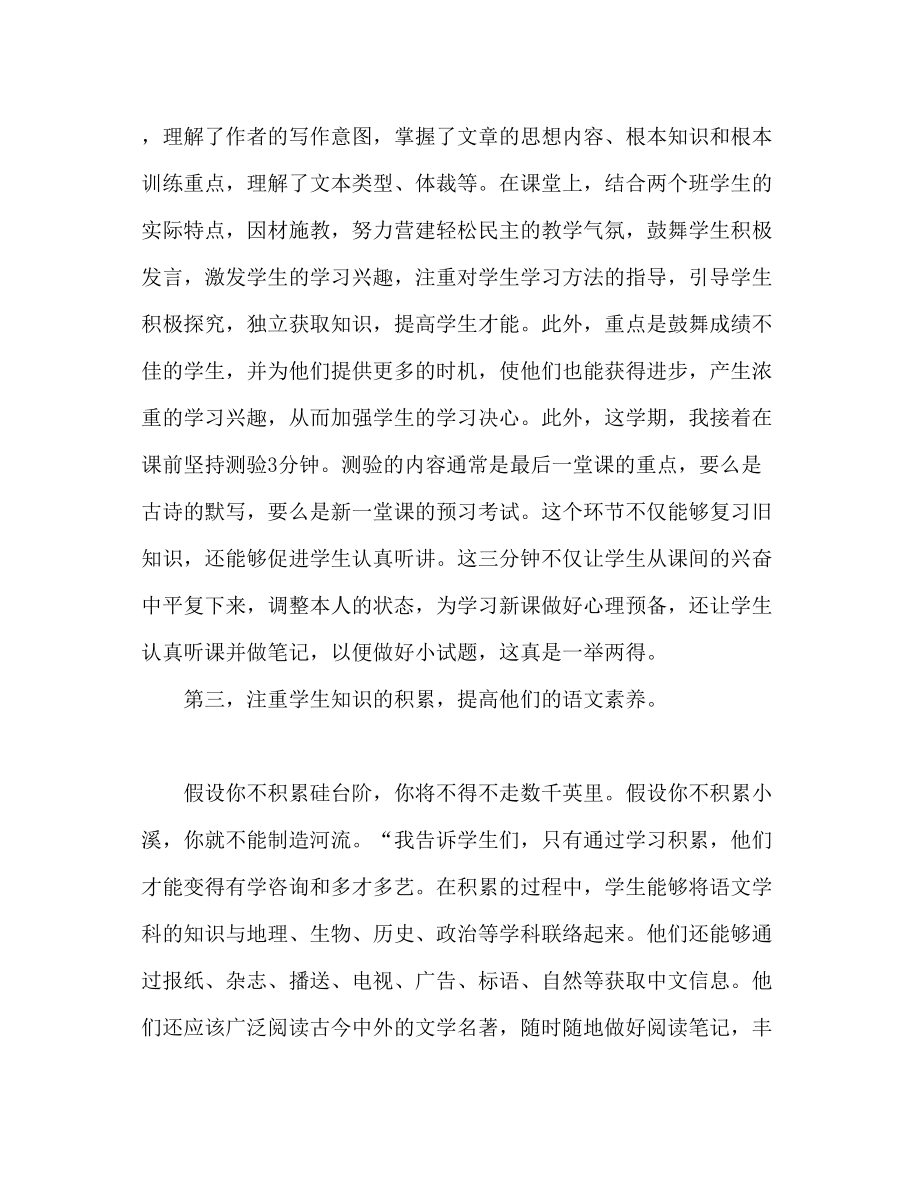 2023年九级第一学期语文教学总结范本.docx_第2页