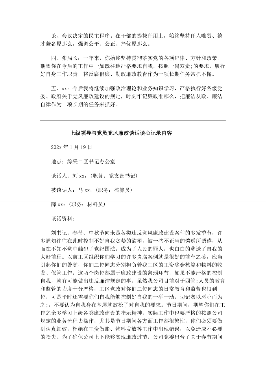 2023年上级领导与党员党风廉政谈心谈话记录内容2.docx_第2页