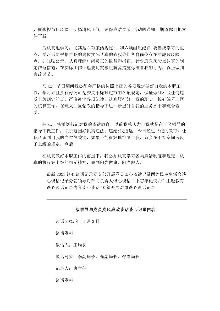 2023年上级领导与党员党风廉政谈心谈话记录内容2.docx_第3页