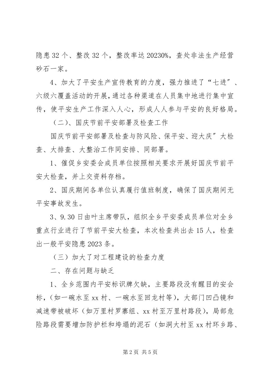 2023年安监站第三季度工作总结及第四季度工作计划新编.docx_第2页