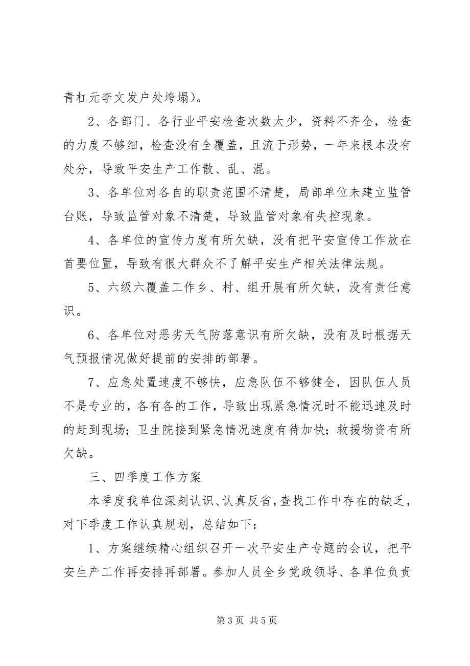 2023年安监站第三季度工作总结及第四季度工作计划新编.docx_第3页