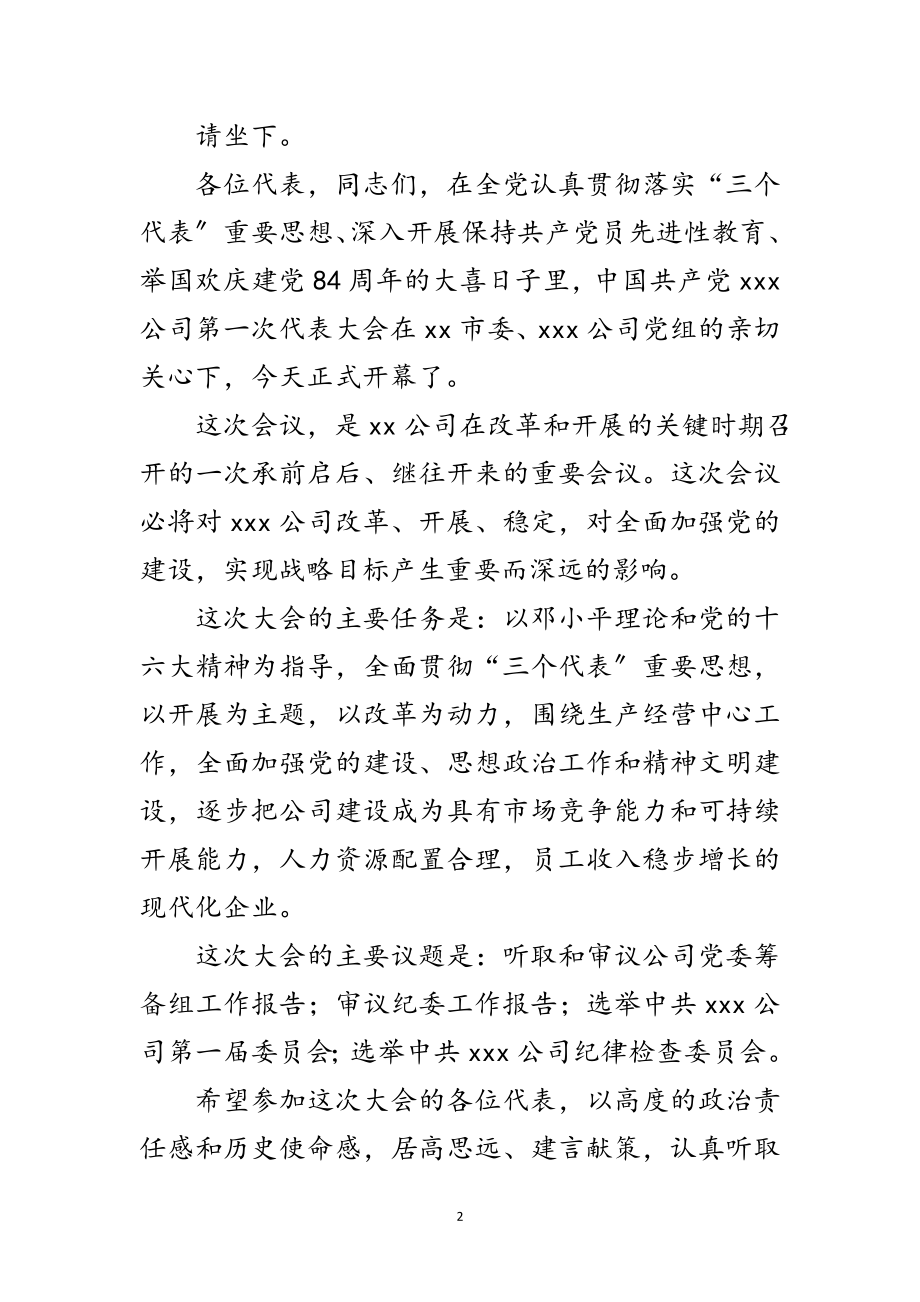 2023年在公司党代会开幕仪式上的主持稿范文.doc_第2页