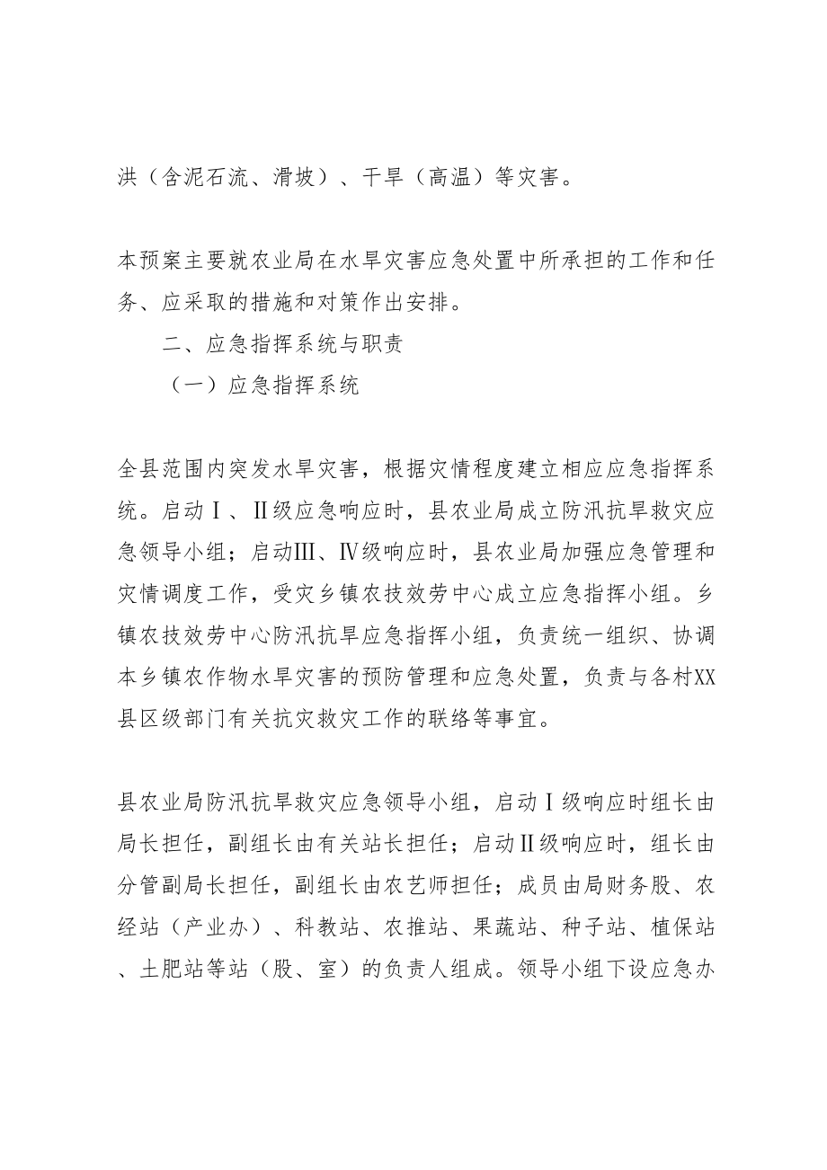 2023年乡镇抗旱防汛应急预案 4.doc_第2页