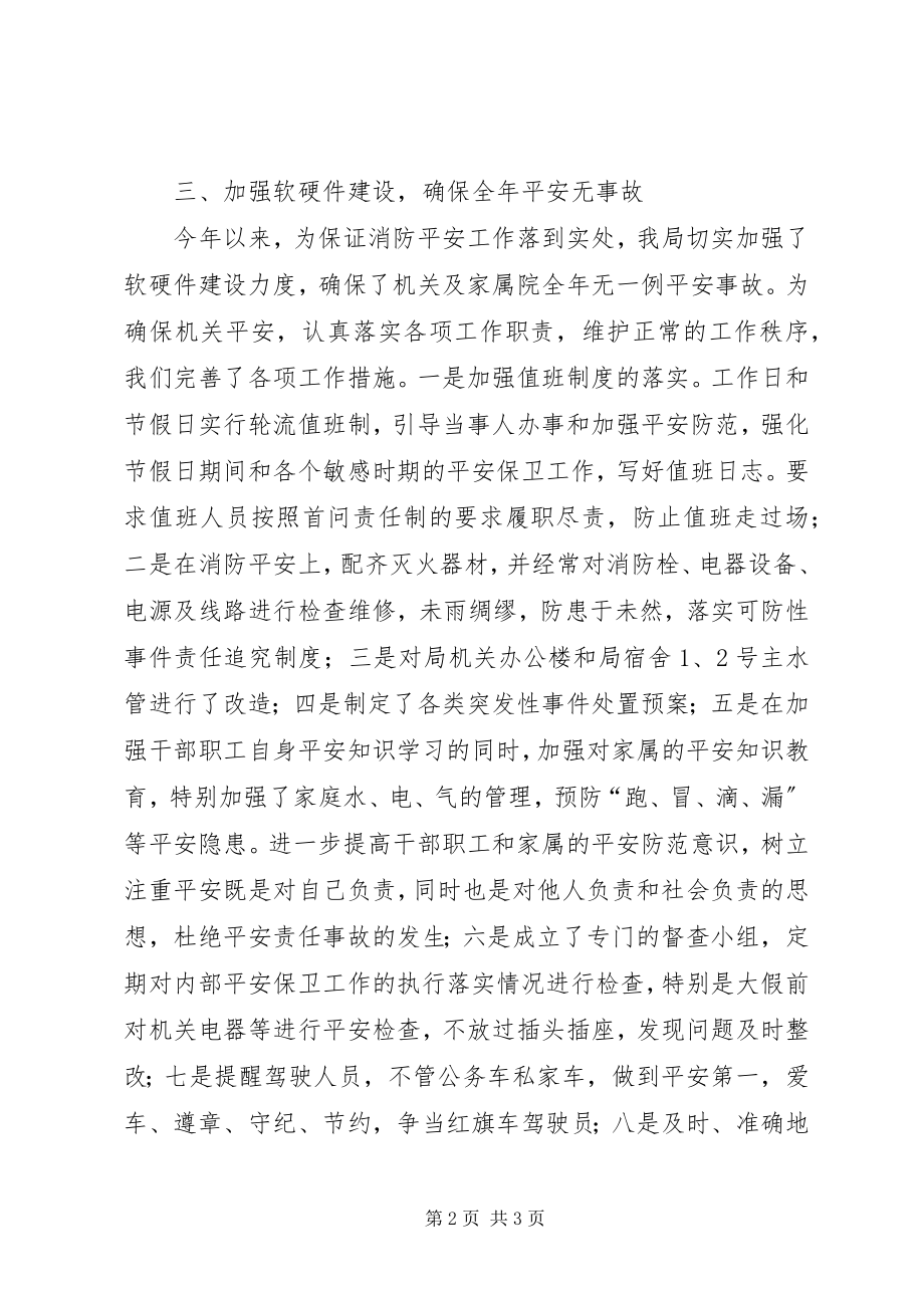 2023年司法局安全消防工作总结.docx_第2页