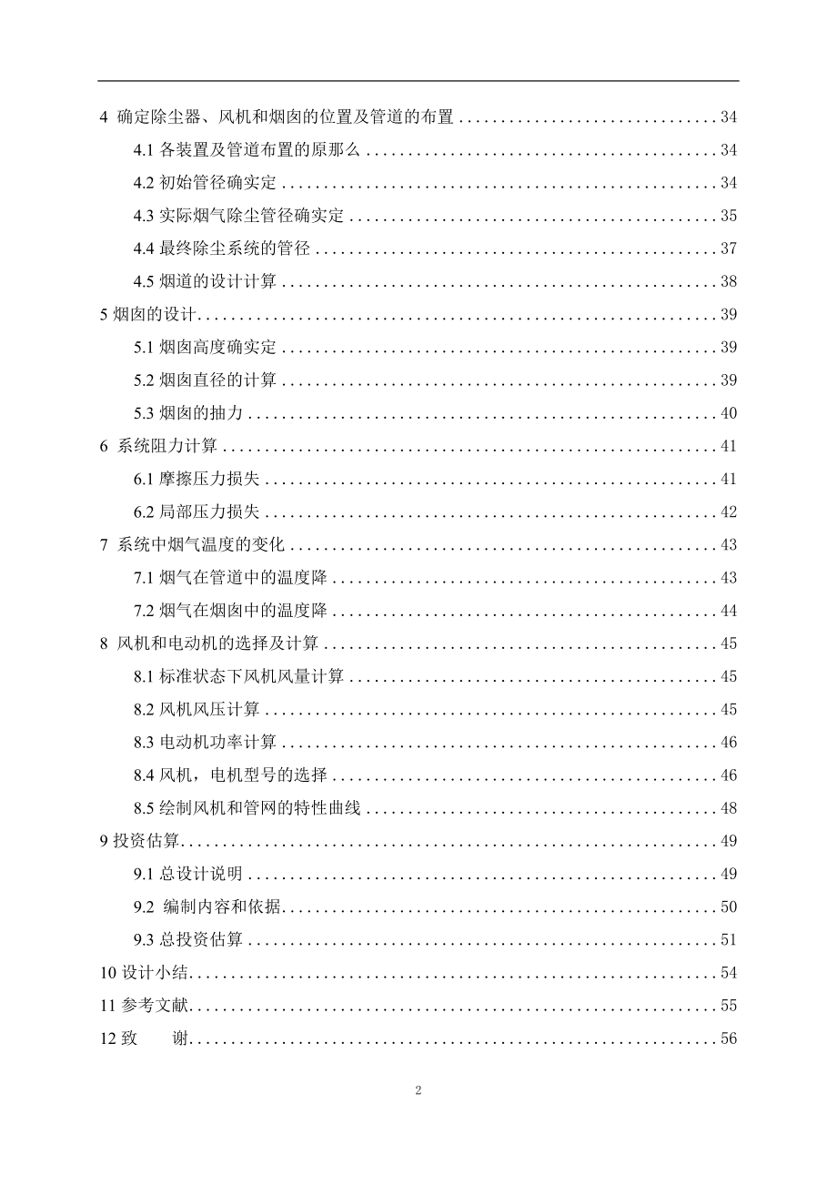 2023年某火力发电厂燃煤锅炉房烟气除尘系统设计.doc_第3页