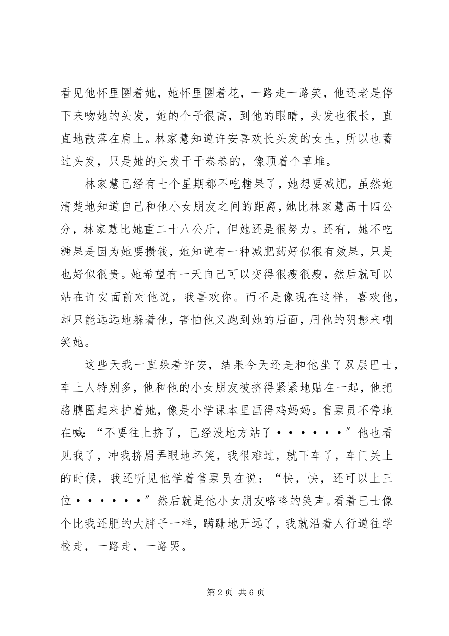 2023年《料理新鲜人》观后感新编.docx_第2页