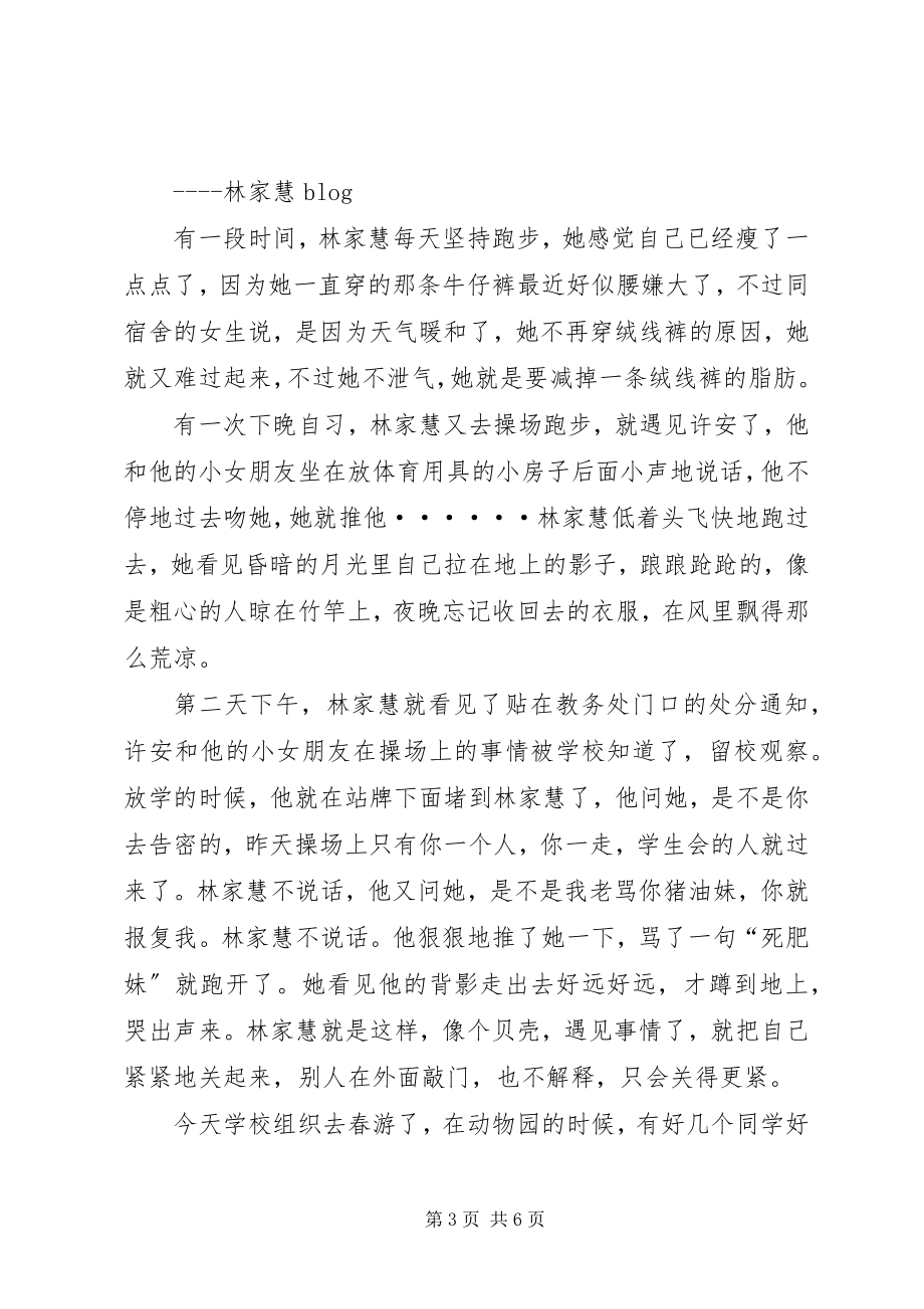 2023年《料理新鲜人》观后感新编.docx_第3页