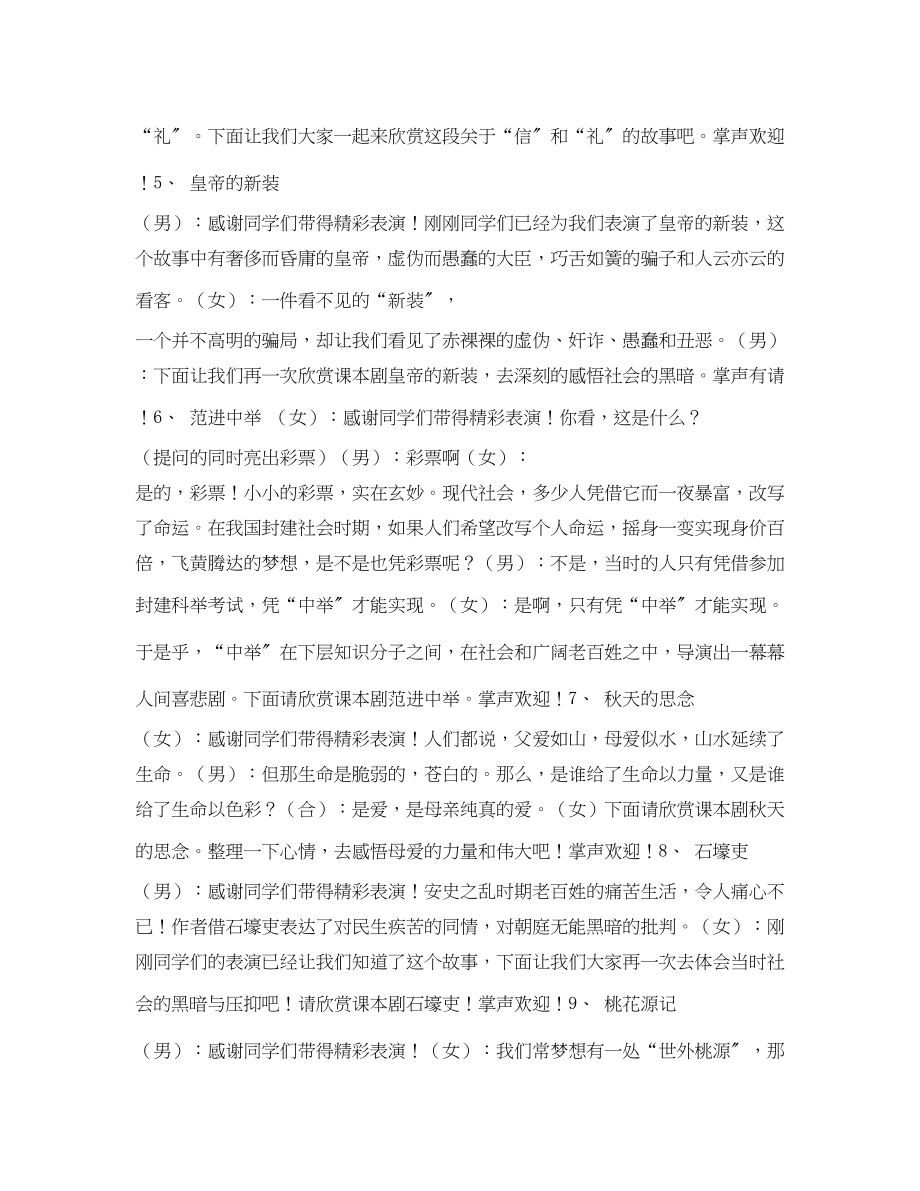 2023年初中语文课本剧主持词.docx_第2页