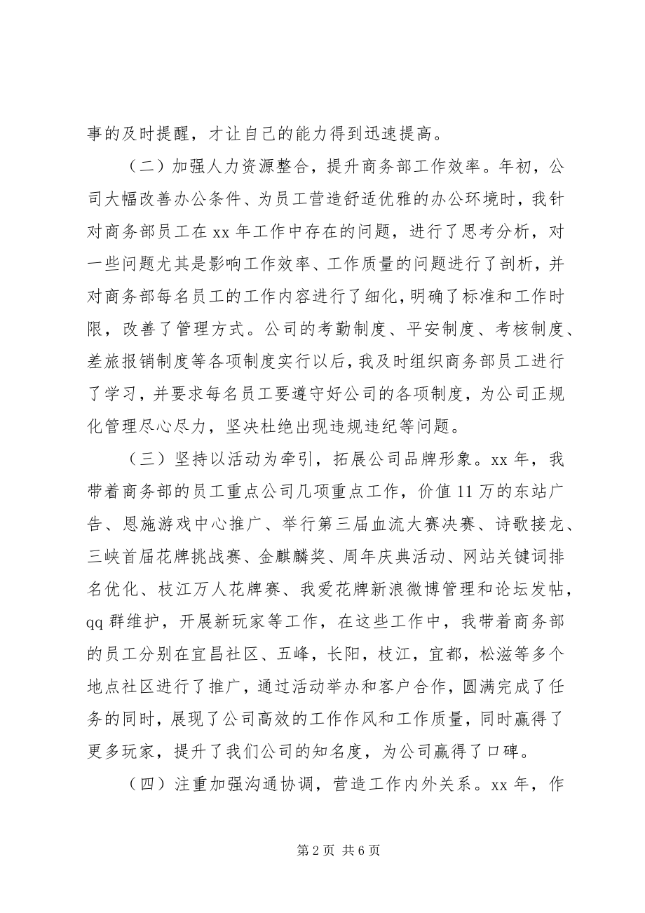 2023年商务部门年终总结.docx_第2页