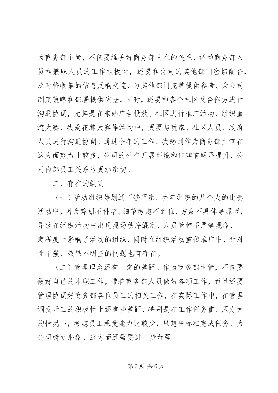 2023年商务部门年终总结.docx_第3页