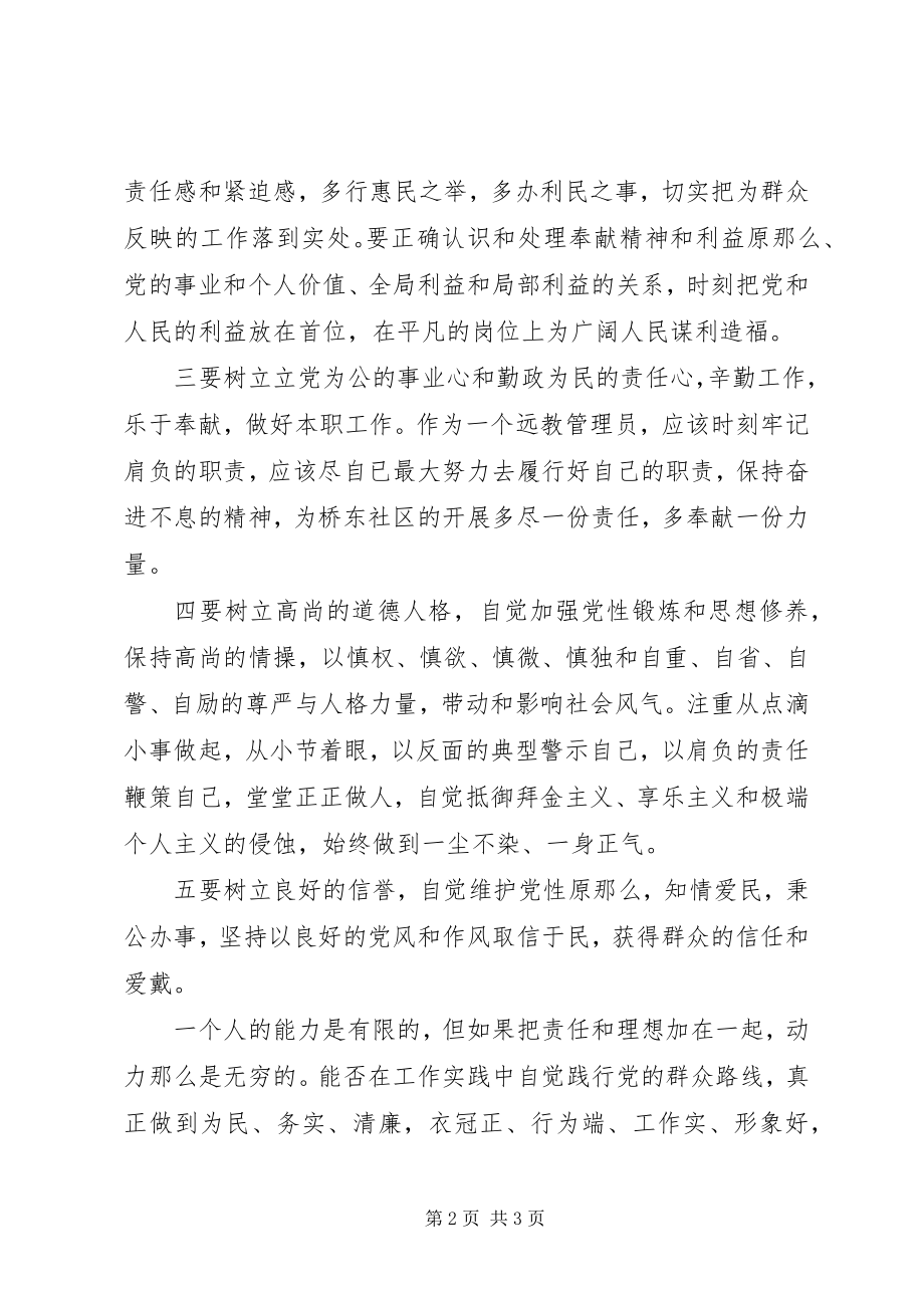 2023年群众路线教育活动心得体会做到五个“树立”.docx_第2页