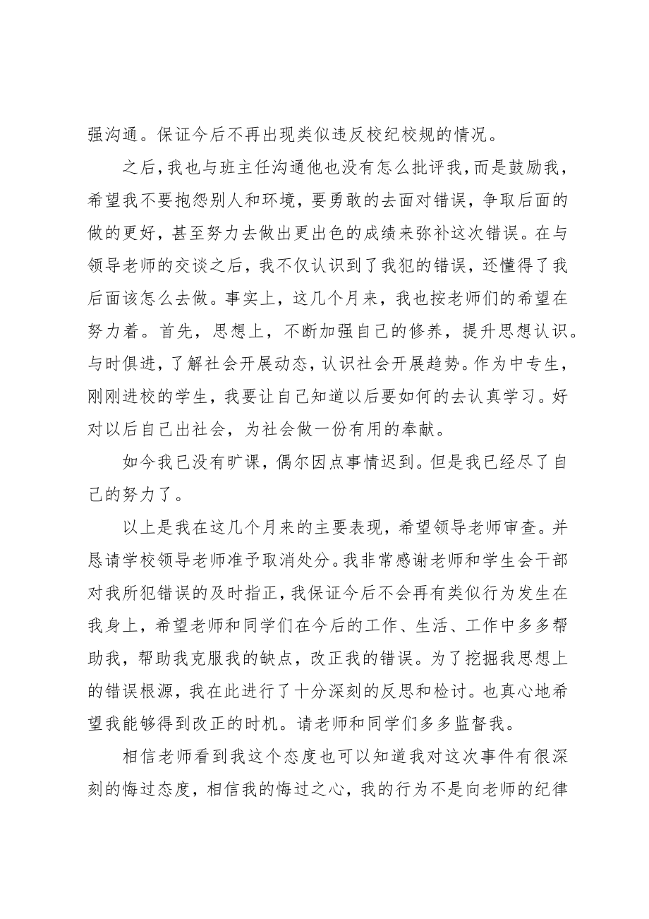 2023年撤消严重警告处分申请书新编.docx_第2页