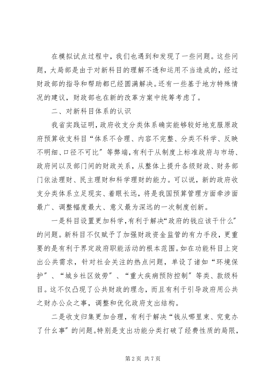 2023年小议政府收支分类转变的认知及执行的意见.docx_第2页