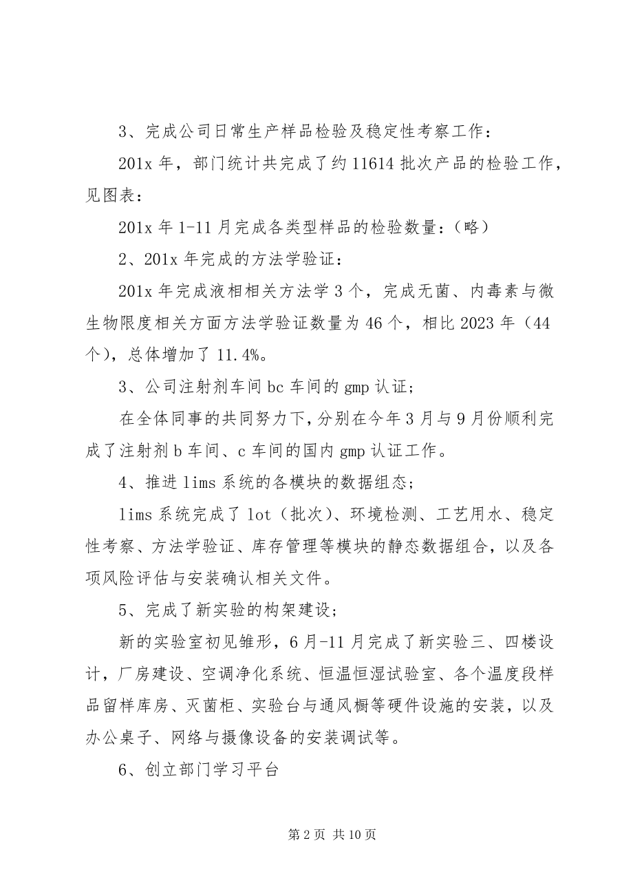 2023年质量控制部工作总结与工作计划.docx_第2页