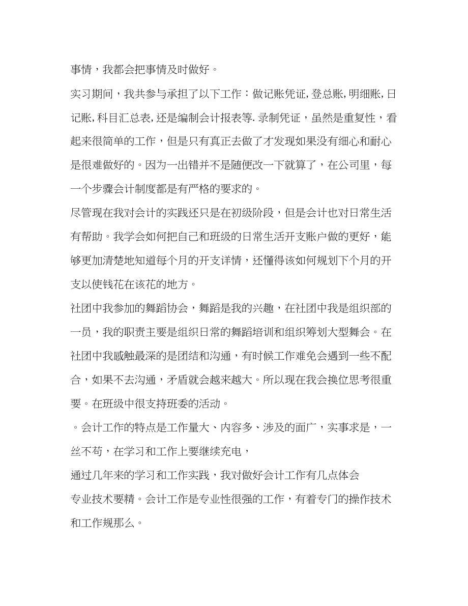 2023年会计人员的个性自我介绍.docx_第2页