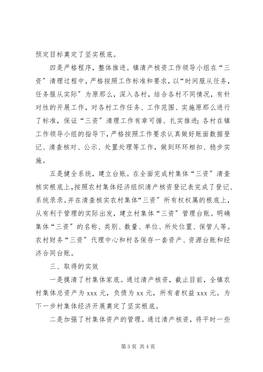 2023年9全省农村集体经济组织清产核资工作电视电话会议贯彻落实情况汇报2新编.docx_第3页