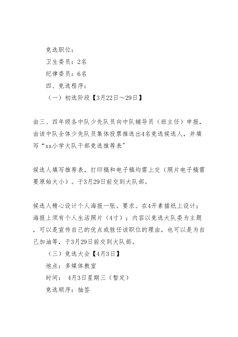 2023年新时代好少年大队委竞选活动方案.doc_第2页