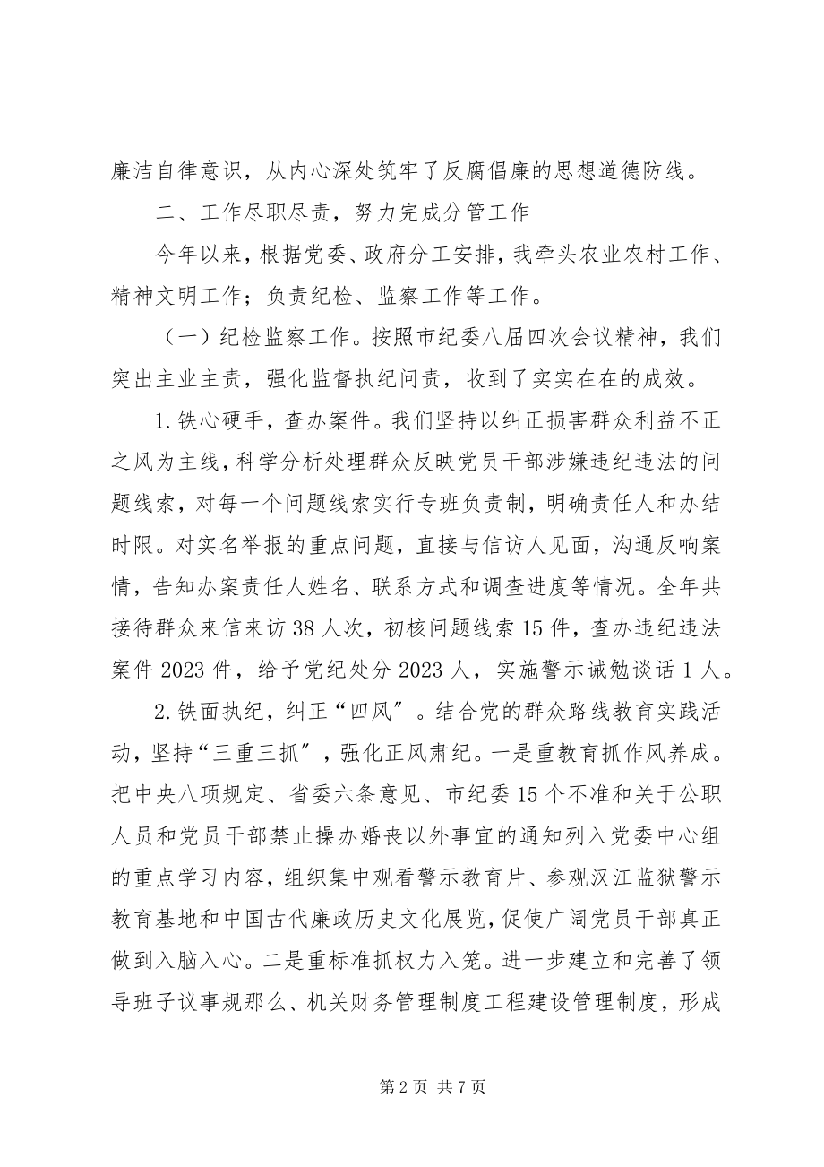 2023年纪委书记述职述廉述学报告.docx_第2页