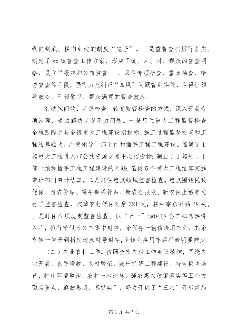 2023年纪委书记述职述廉述学报告.docx_第3页