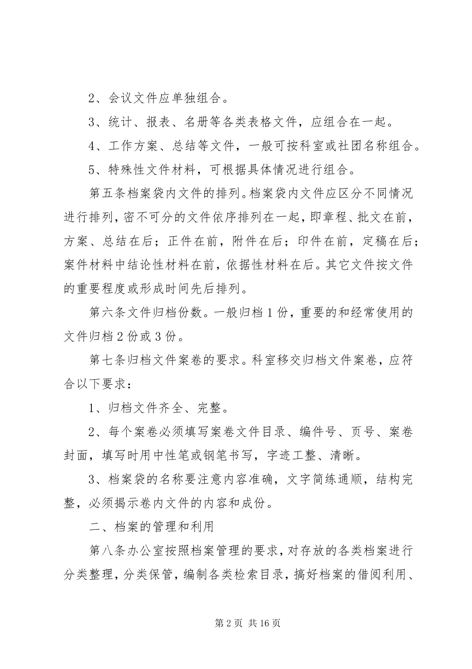 2023年市人大常委会办公室档案工作制度.docx_第2页