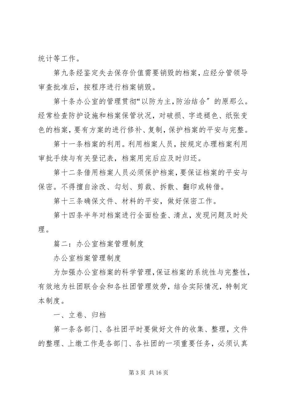 2023年市人大常委会办公室档案工作制度.docx_第3页