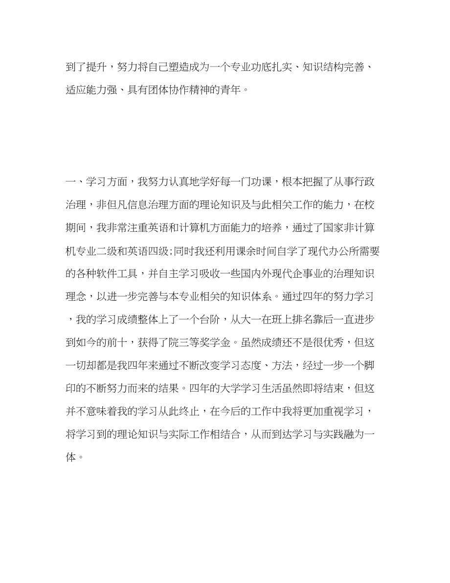 2023年大学毕业自我总结4.docx_第2页