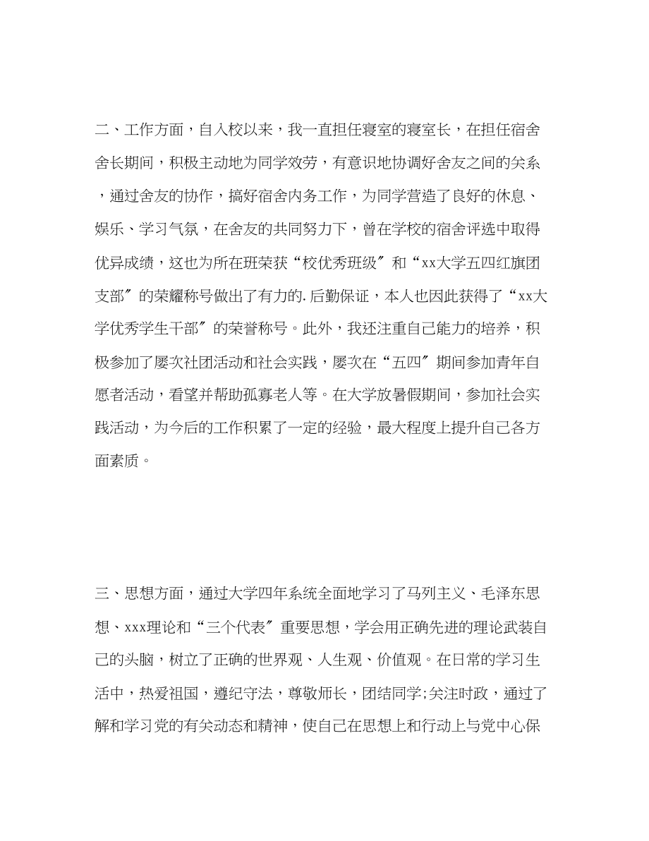 2023年大学毕业自我总结4.docx_第3页