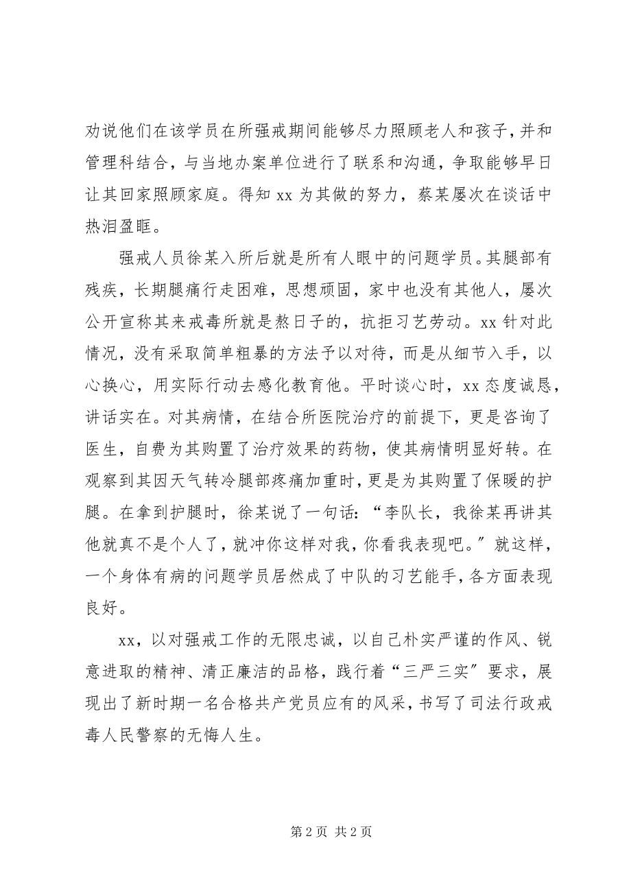 2023年司法行政戒毒所中队长个人先进事迹.docx_第2页